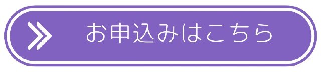お申込み.jpg