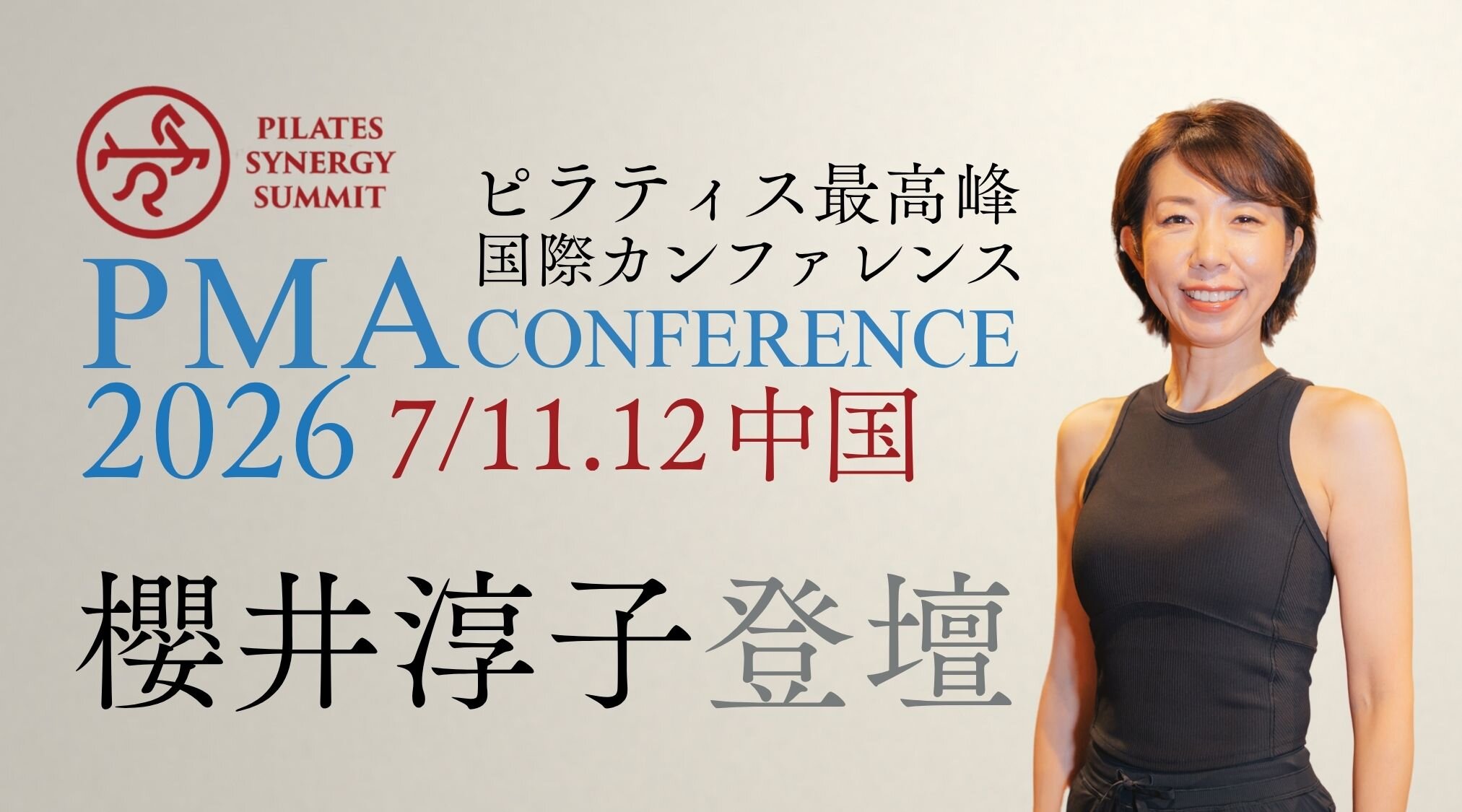 【FBブログ用】PMA2026枠なし.jpg