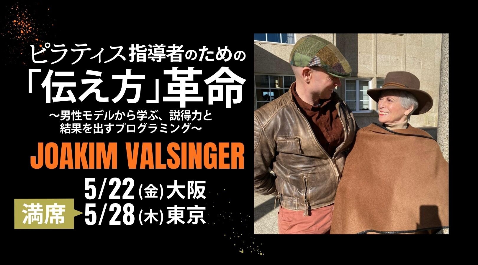 ヨアキムWS  ブログ Facebook.jpg5220528.jpg