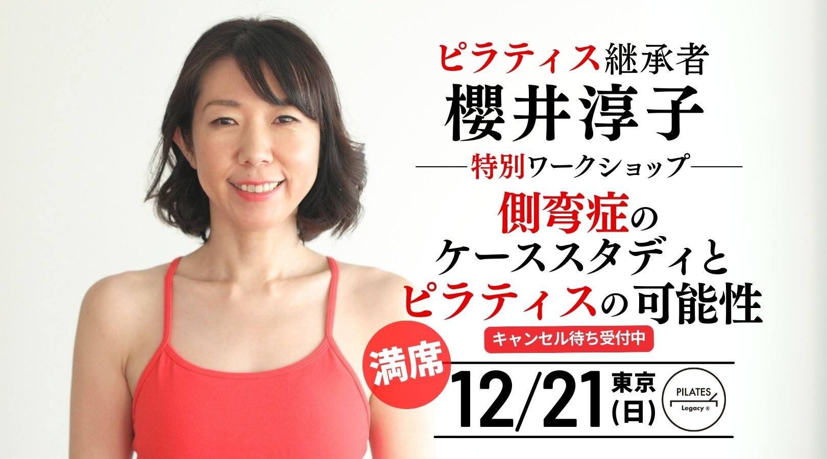 【FBブログ用】1221WS満席.jpg