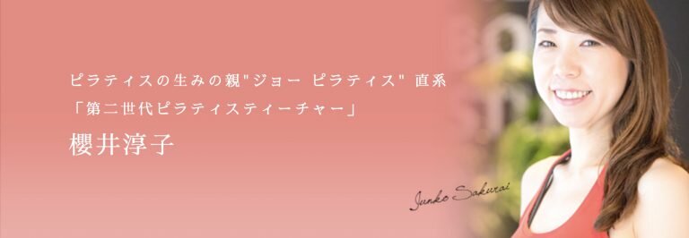 junkosakurai-768x266.jpg
